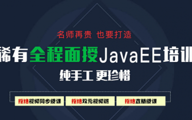 廣州java培訓哪里好?千鋒java課程大綱是什么?