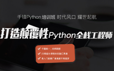 廣州python培訓機構、Python就業培訓學校哪家好?