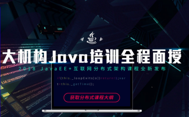 廣州培訓java哪家好?沒有編程基礎學java好嗎?