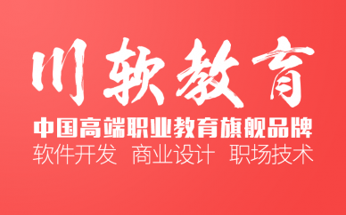 2019年成都電腦培訓行業的熱門崗位