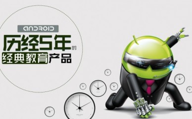 北大青鳥學(xué)士后Android軟件開發(fā)課程